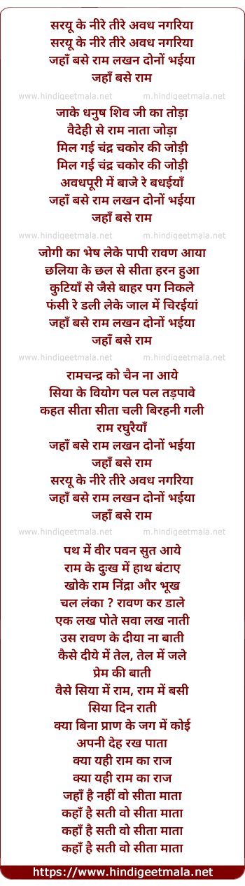 lyrics of song Sarayu Ke Nire Tire Avadh Nagariya