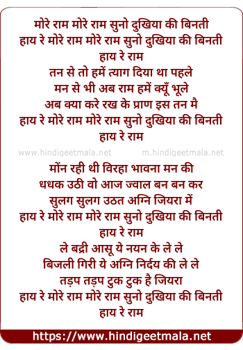 lyrics of song More Ram More Ram