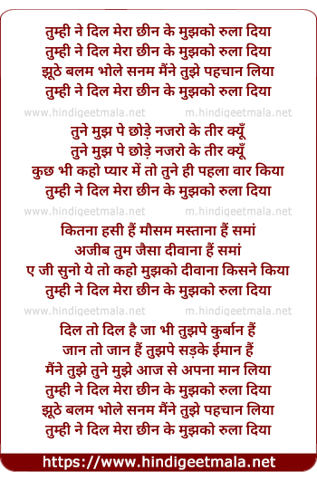 lyrics of song Tumhi Ne Dil Mera Chhin Ke