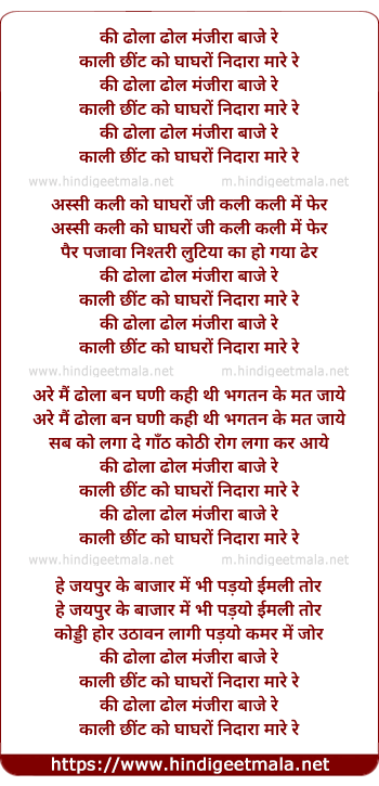 lyrics of song Dhola Dhol Manjira Baaje Re