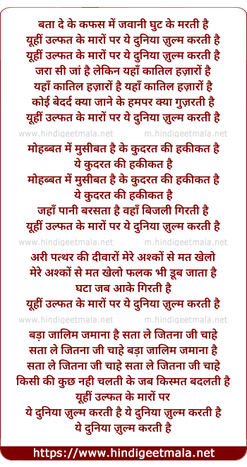 lyrics of song Yu Hi Ulfat Ke Maro Par Ye Duniya Julm Karti Hai