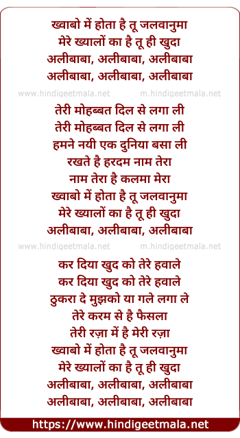 lyrics of song Alibaba Alibaba