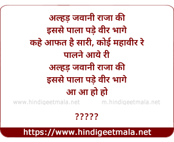 lyrics of song Alhad Jawan Mera Jage