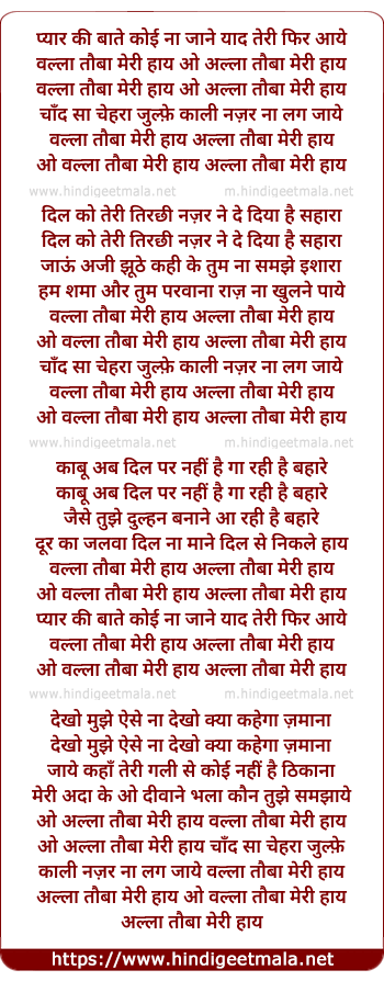 lyrics of song Pyar Ki Baate Koi Na Jane