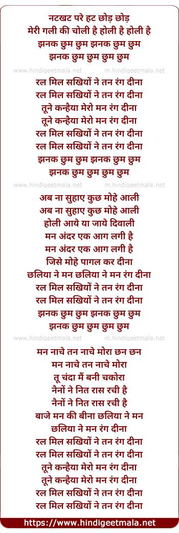 lyrics of song Ral Mil Sakhiyo Ne Tan Rang Dina