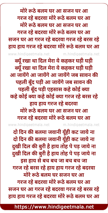 lyrics of song More Ruthe Balam Ghar Aa