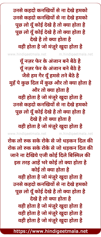 lyrics of song Unse Kah Do Kankhayio Se Na Dekhe