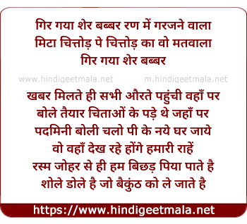 lyrics of song Gir Gaya Sher Babbar