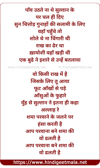 lyrics of song Paav Uthate Na The Sultan Ke