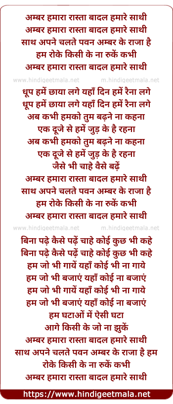 lyrics of song Ambar Humara Rasta