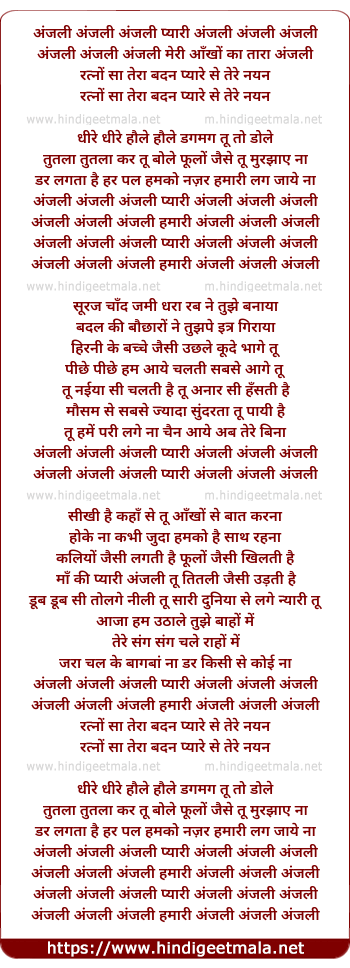 lyrics of song Anjali Anjali