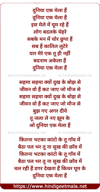 lyrics of song Duniya Ek Mela Hai