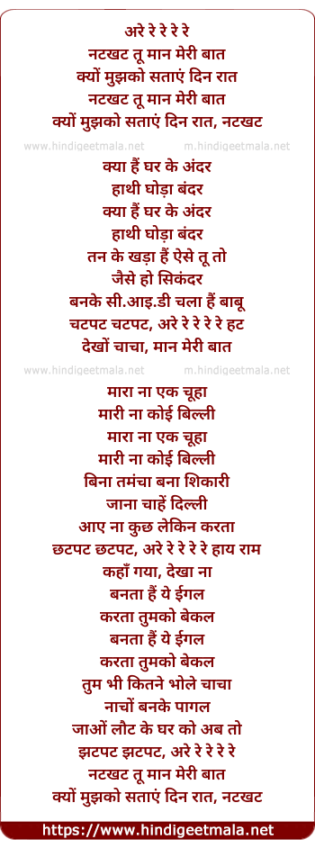 lyrics of song Are Re Natkhat Tu Maan Meri Baat