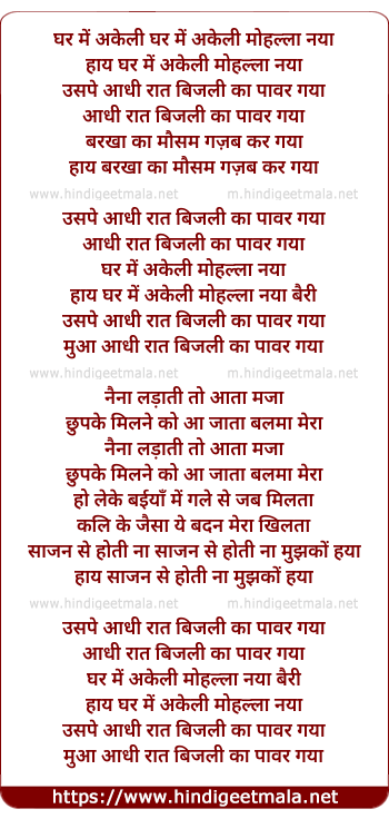 lyrics of song Ghar Me Akeli Mohalla Naya