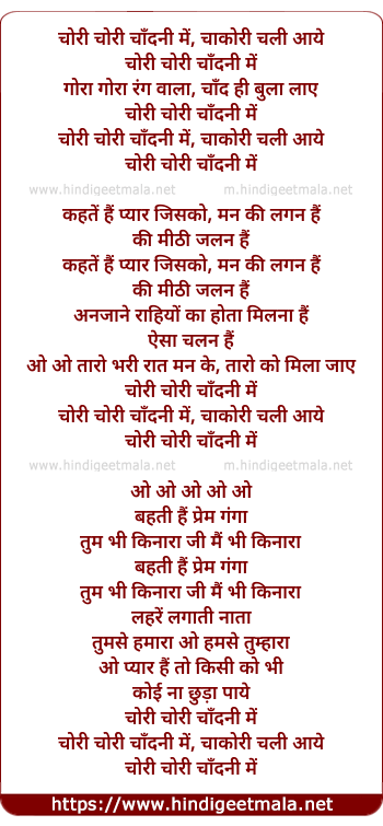 lyrics of song Chori Chori Chandni Me Chakori Chali Aaye