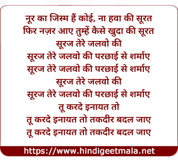 lyrics of song Nur Ka Jism Hai Koi Suraj Tere Jalwo Ki