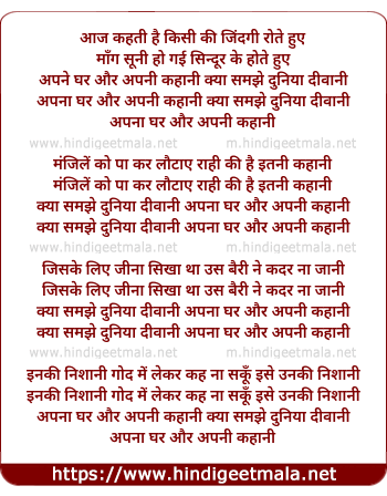 lyrics of song Apna Ghar Aur Apni Kahani
