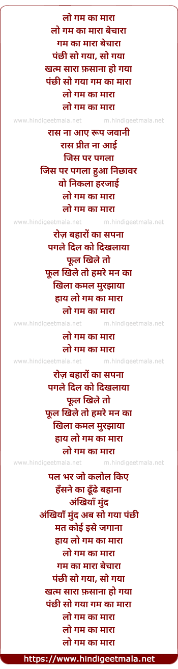 lyrics of song Lo Gham Ka Mara