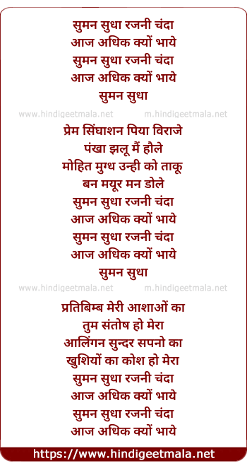 lyrics of song Suman Sudha Rajni Chanda Aaj