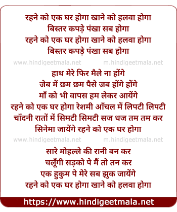 lyrics of song Rahne Ko Ek Ghar Hoga