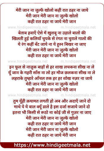 lyrics of song Meri Jaan Na Zulfe Kholo Kahi Raat Thahar Na Jaye