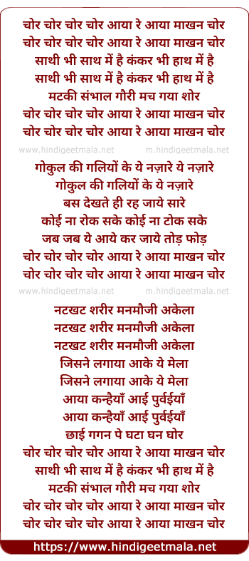 lyrics of song Chor Chor Aaya Re Aaya Makhan Chor
