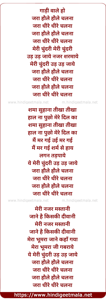 lyrics of song Gadi Wale Ho Zara Haule Haule Chalna