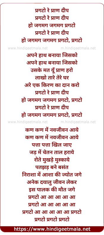 lyrics of song Pragato Re Prandeep
