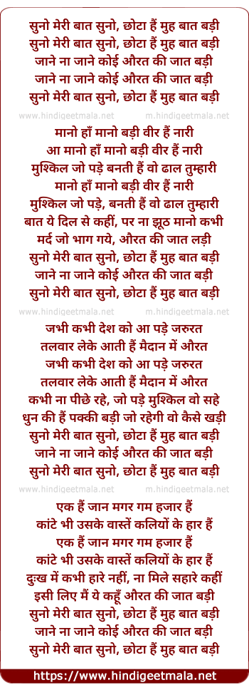 lyrics of song Suno Meri Baat Suno