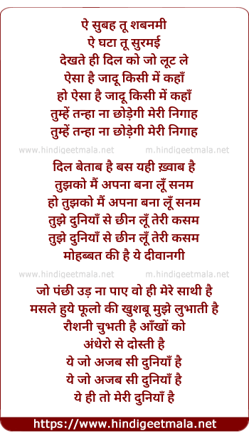 lyrics of song Ae Subah Tu Shabnami Ae Ghata Tu Surmai (Duet)