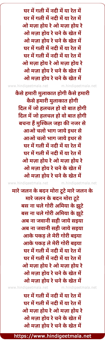 lyrics of song Chane Ke Khet Mein