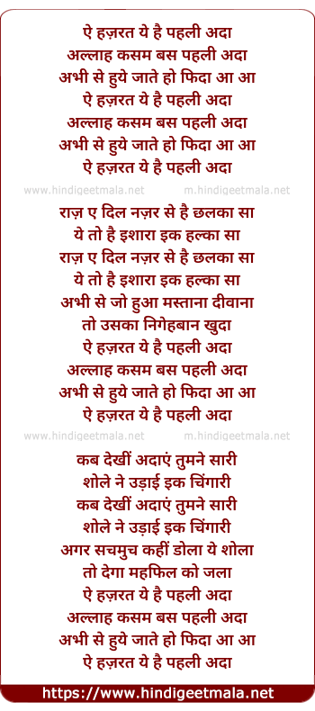 lyrics of song Ae Hajrat Yah Hai Pahali Ada