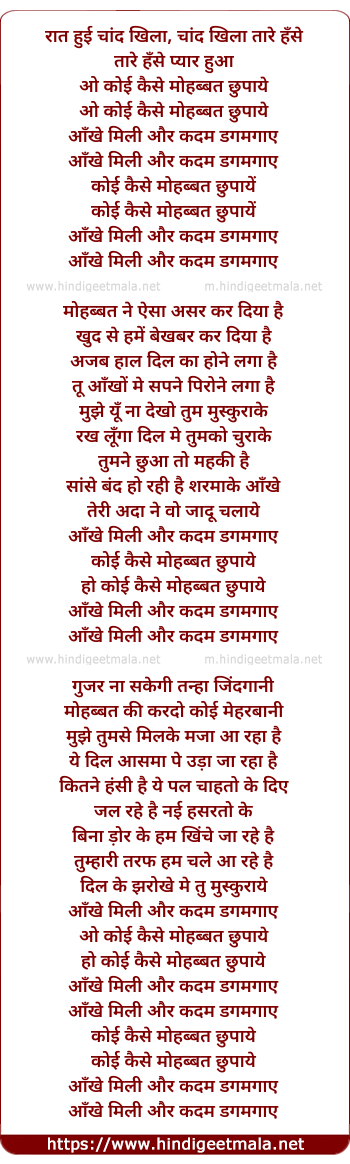 lyrics of song Koi Kaise Mohabbat Chupaye Aankhe Mili Aur Kadam Dhagmagaye