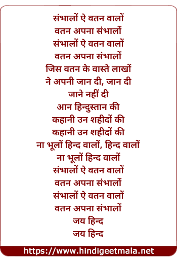 lyrics of song Sambhalo Ae Watan Walo (3)
