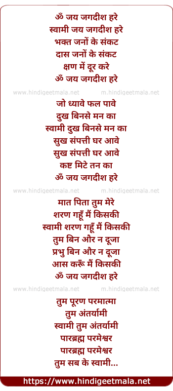 lyrics of song Om Jai Jagdish Hare (1)