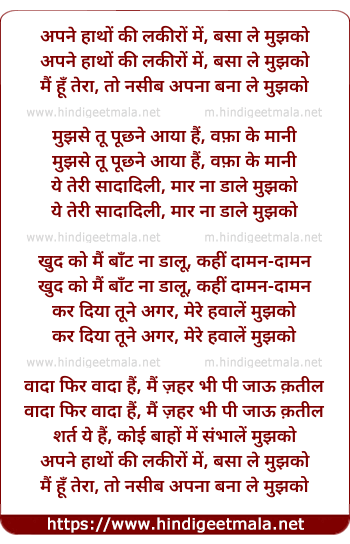 lyrics of song Apne Hatho Ki Lakiro Me Basa Le Mujhko