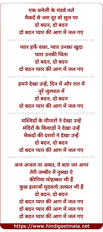 lyrics of song Ek Chameli Ke Mandwe Tale