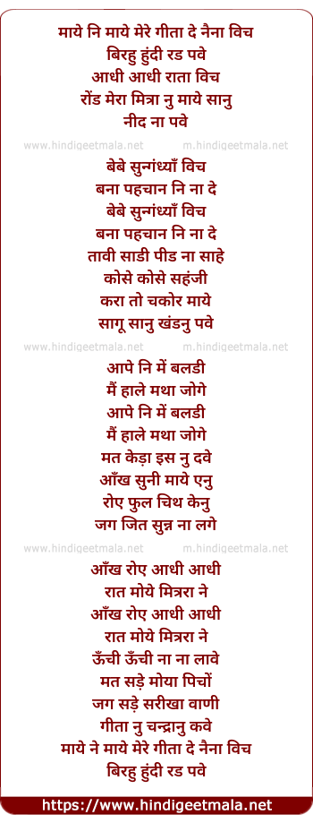 lyrics of song Maye Ni Maye Mere Gita De Naina Vich