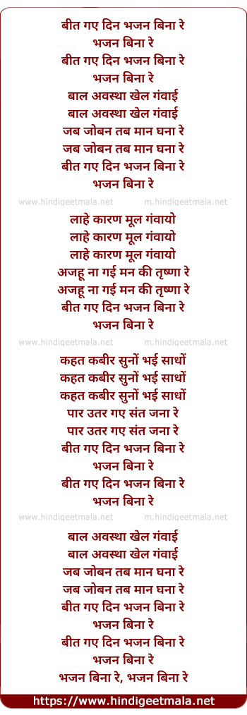 lyrics of song Beet Gaye Din Bhajan Bina