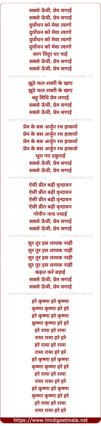 lyrics of song Sabse Uchi Prem Sagai