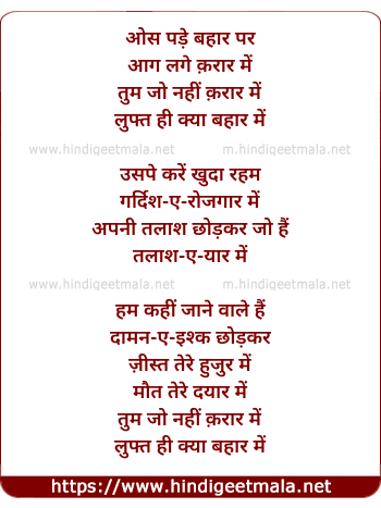 lyrics of song Os Pade Bahar Par