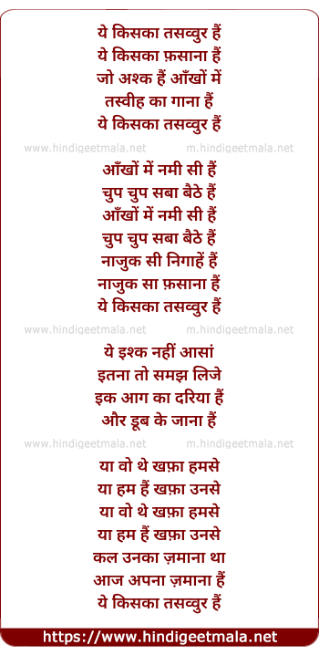lyrics of song Yeh Kiska Tasavur Hai