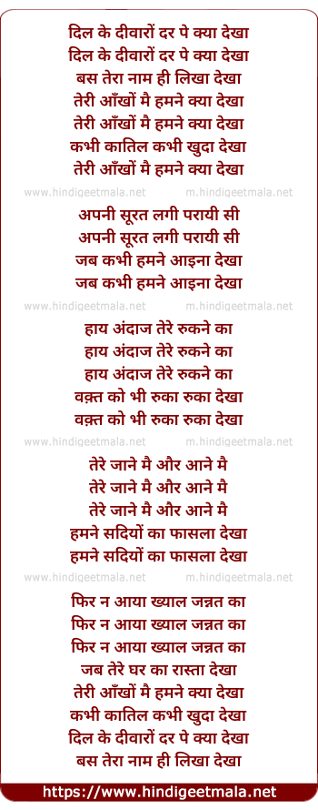 lyrics of song Teri Aankho Me Humne Kaya Dekha