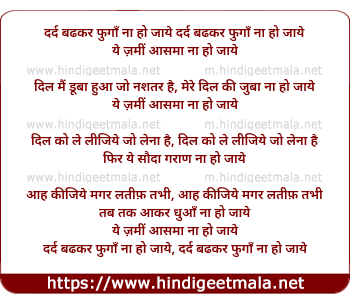 lyrics of song Dard Badkar Fugan Na Ho Jaya