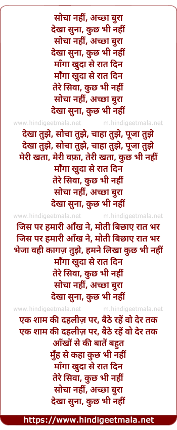 lyrics of song Socha Nahi Achha Bura Dekha Suna Kuch Bhi Nahi