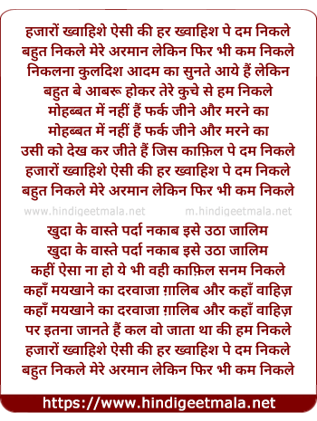 lyrics of song Hazaro Khwahishe Aisi