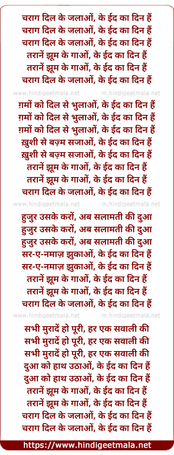 lyrics of song Chirag Dil Ke Jalao Ke Eid Ka Din Hai