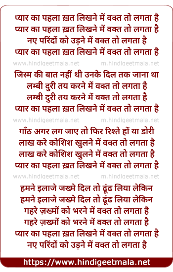 lyrics of song Pyar Ka Pahala Khat Likhne Me