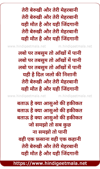 lyrics of song Teri Berukhi Aur Teri Meharbani