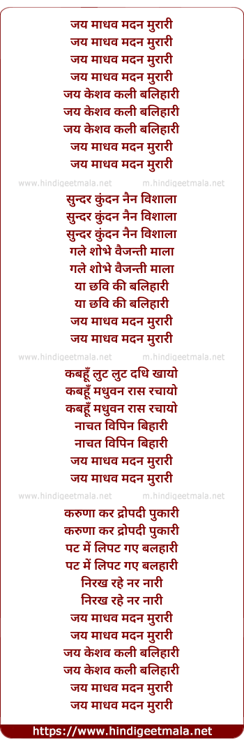 lyrics of song Jai Madhav Madan Murari